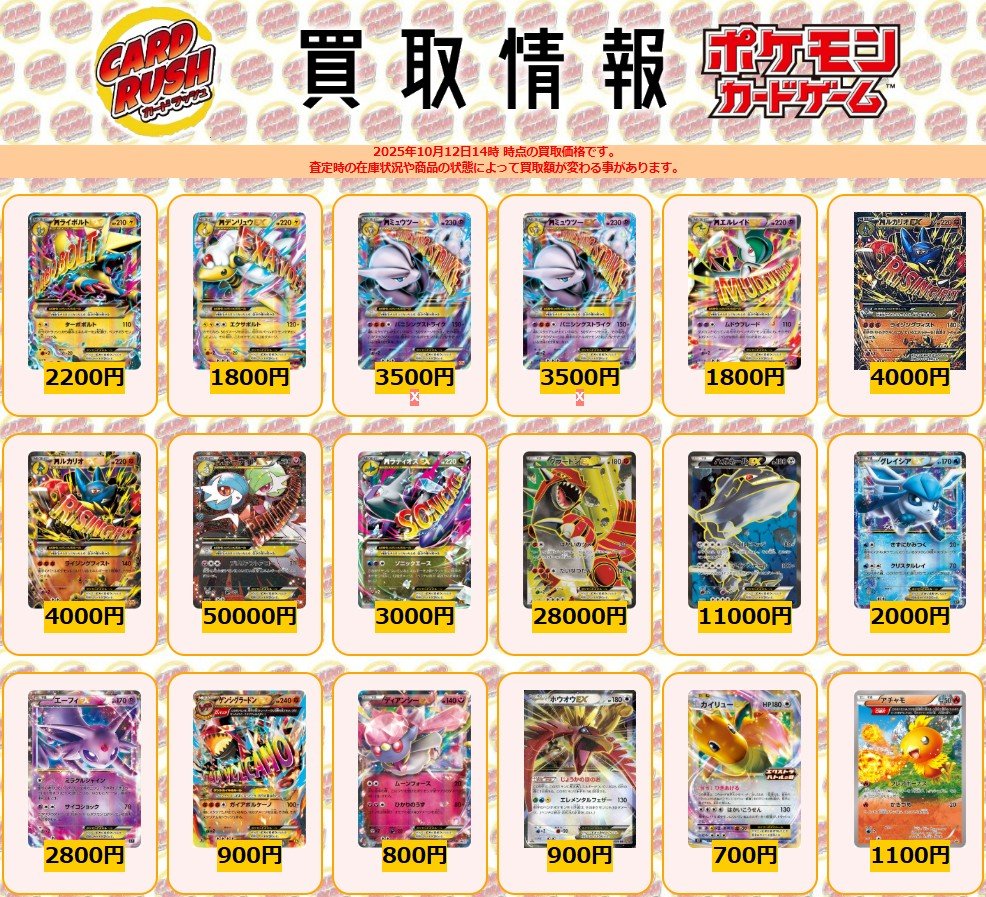 ポケモンカードゲーム 【🌟買取情報⑦🌟】 MライボルトEX ￥2200 M