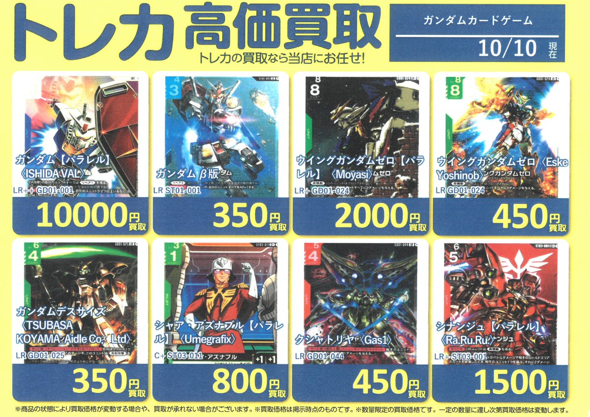 BOOKOFForokuTCG's tweet image. #ガンダムカードゲーム　#ガンダム 
こちら最新高価買取になります‼
ぜひ、売るのも買うのも当店にお任せください‼
#ブックオフ那覇小禄店
