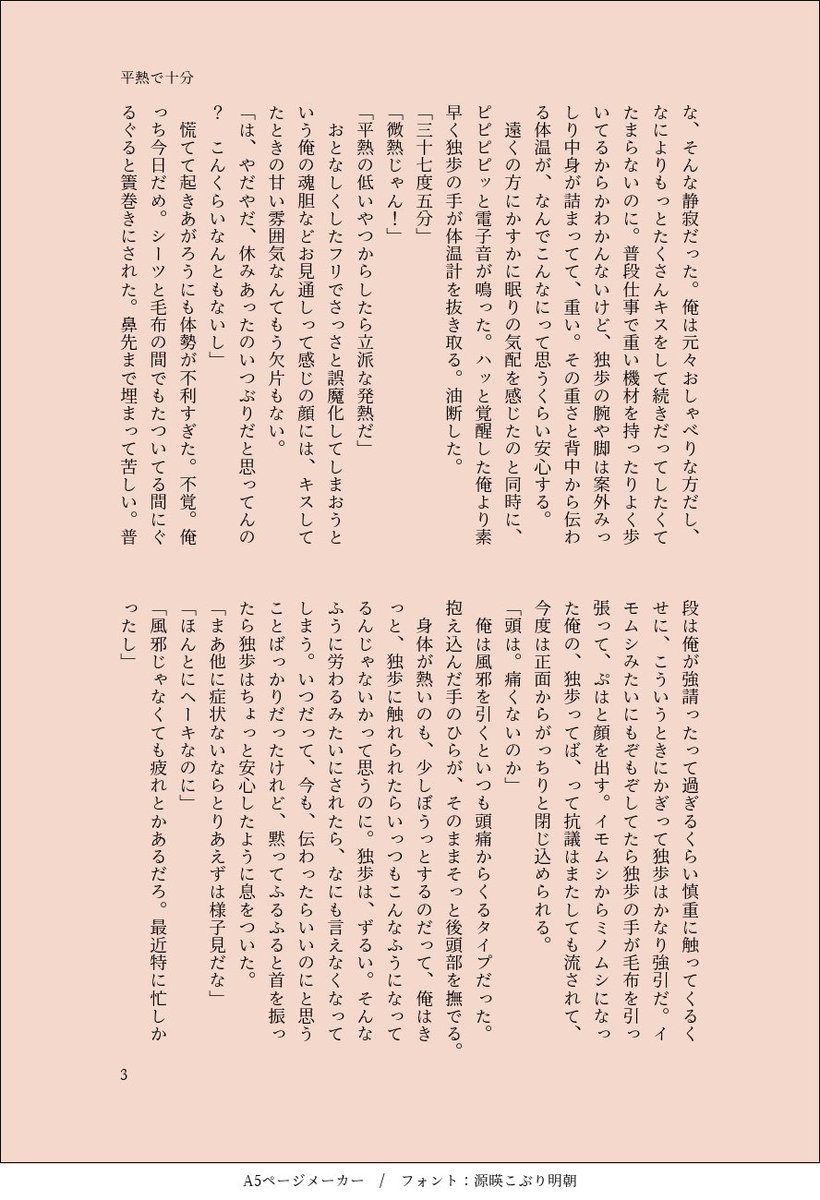 どひふの日2025🎊おめでとうございます！
#どひふの日
#10月12日はどひふの日

熱を出した🥂と抱かない攻めの👔です(再掲)
平熱で十分(1/2)