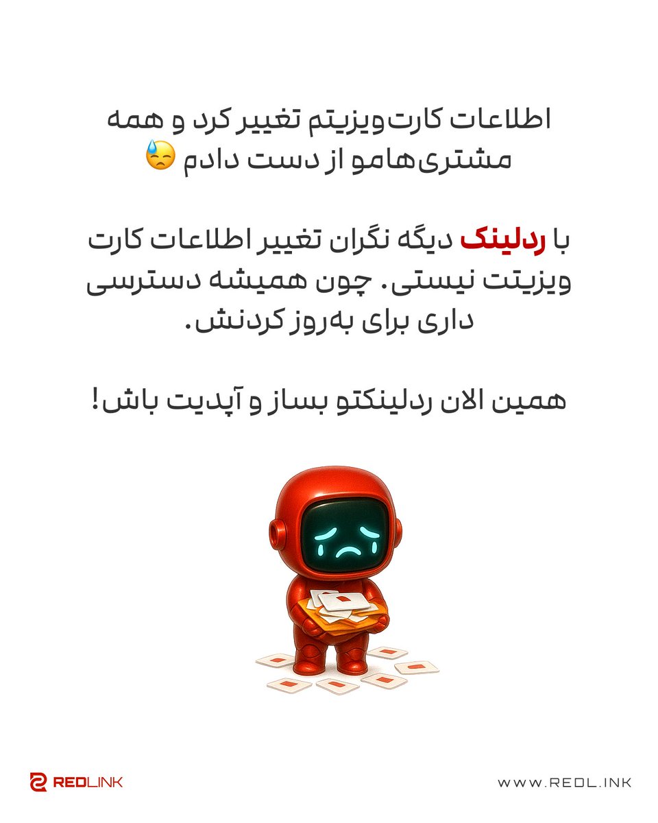 Redl_ink's tweet photo. ردلینک یک کارت ویزیت آنلاینه که می‌تونی از QRcode و لینکش در کارت ویزیت چاپی هم استفاده کنی. اینجوری بعد از هرچندسال مشتری‌های قدیمیت رو بخاطر قدیمی شدن اطلاعاتش از دست نمی‌دی.

همین الان ردلینک خودتو بساز:
https://t.co/tukrKgFyIW https://t.co/5Nuo5ekdYt