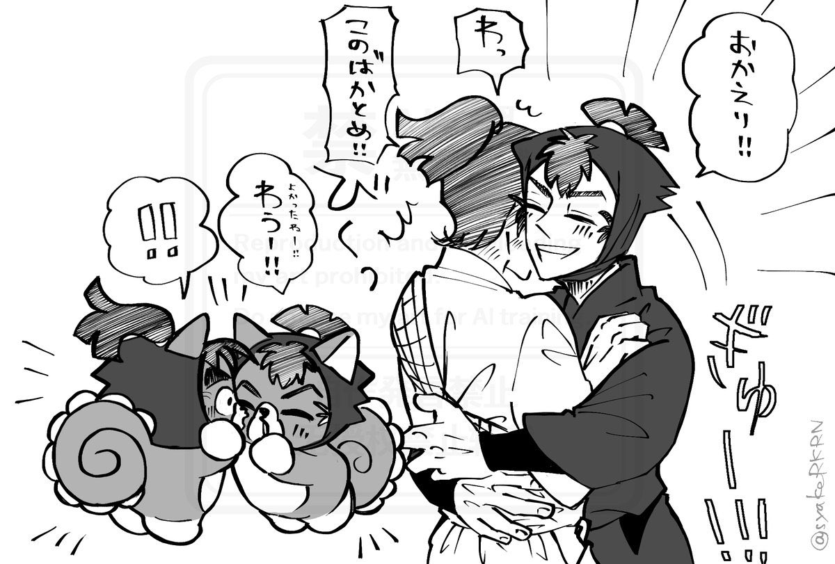 ※留文/ふぉぜ
おかえりのぎゅー