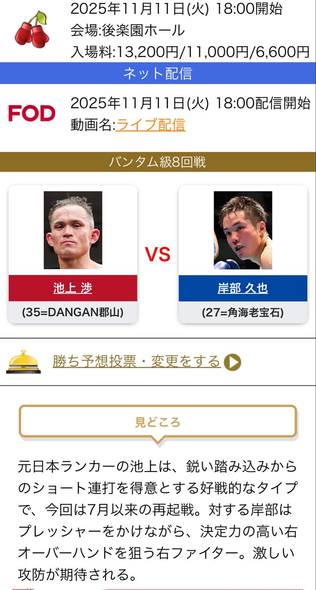 ikgmwtr's tweet image. 試合決まりました!
1ヶ月前の発表はなかなかキツイ、、、笑
これからボクモバさんにチケット詳細登録しますのでみなさんよろしくお願いします!