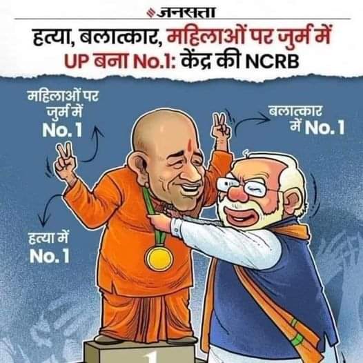 Abhishek__SP's tweet image. उत्तर प्रदेश की राजधानी लखनऊ के बंथरा थाना क्षेत्र में एक नाबालिक दलित लड़की (14) का 5 लोगों ने किडनैप कर बला त्कार किया ।
ये जीरोटॉलरेंस का प्रशासन, नाक के नीचे बाला t कार हो रहा सरकार हवा में उड़ रही है 😡
NCRB के अकड़े सही है पर सरकारी हैं।