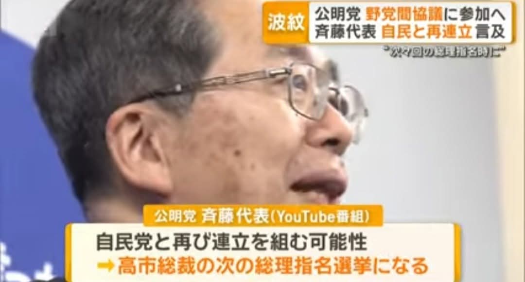 uyamatakuei's tweet image. ナメた話だ
高市潰しをして、総裁を交代すれば、また連立を組んでやると。結局、公明党は高市がイヤ。それならば、そう言えばいい。「あなたとは組めません」と。裏金問題がどうのこうのと被害者面して、卑怯なり。