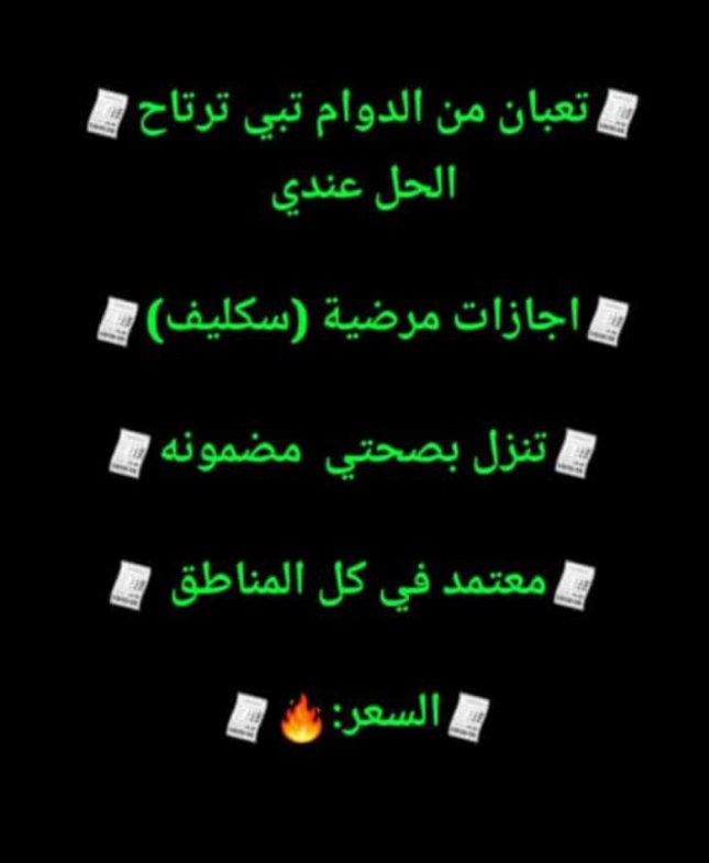 mdbwd852689's tweet image. #يوم_المعلم
#سكليف_إجازه_مرضيه 
سكليف صحتي 
#عذرطبي wa.me/+966567694921