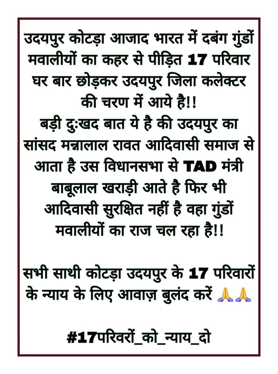 TAD मंत्री बाबूलाल खराड़ी और सांसद मन्नालाल रावत, दोनों आदिवासी, पर क्षेत्र में आदिवासी असुरक्षित! क्या पद की कुर्सी ने समाज की आवाज़ को सुन्न कर दिया है?
#17परिवरों_को_न्याय_दो
<a href="/INQALAB_ARMY_IN/">Inqalab Army India</a> <a href="/Power_Of_Johar_/">JOHAR KA POWER ✊ (प्रकृति की शक्ति)</a>
<a href="/BhajanlalBjp/">Bhajanlal Sharma</a> <a href="/RajGovOfficial/">Government of Rajasthan</a> 
<a href="/UdaipurDm/">Udaipur District Collector & Magistrate</a>  <a href="/roat_mla/">Rajkumar Roat</a> <a href="/RajCMO/">CMO Rajasthan</a> <a href="/ncsthq/">National Commission for Scheduled Tribes</a>