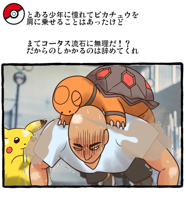 ポケモンとの日常 肩乗せ
#ポケモンと生活 #ポケモンと社会 #Pokemon 
