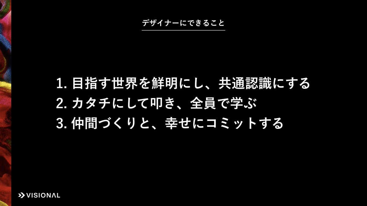 VISIONAL_DESIGN's tweet photo. Visional 戸谷の登壇をご覧いただいたみなさま、ありがとうございました！

日々、デザインを手段に“事業づくり”に挑まれている方、デザイナーとしてできることを模索し続けている方に、本日の登壇が参考なれば幸いです🙌
#Designship2025

👇登壇資料も公開しております。
https://t.co/oEVfwJ1PCr https://t.co/9ux31vwM84