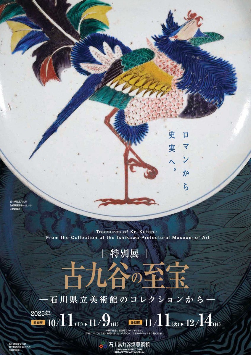 石川県九谷焼美術館 on X