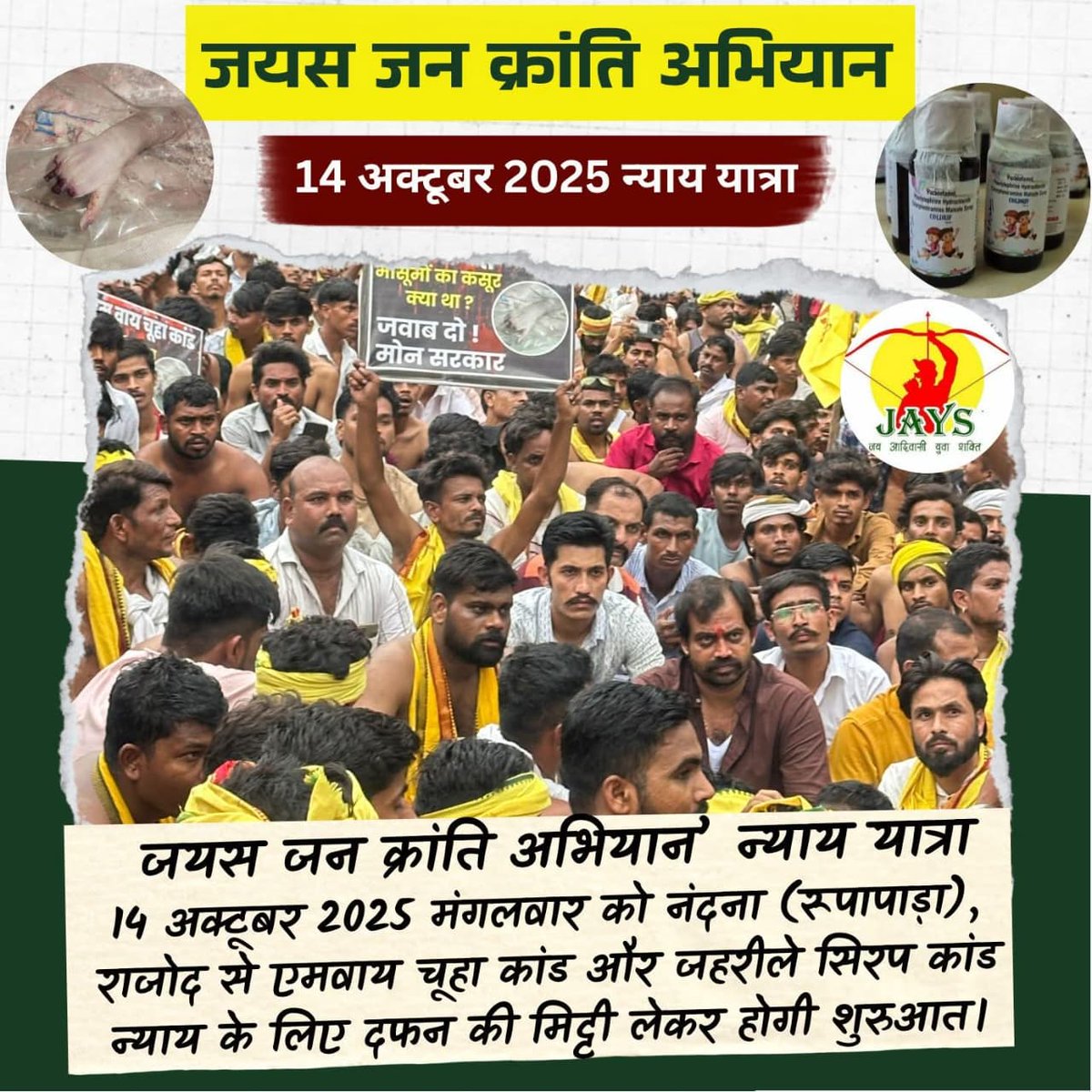 *"जयस जन क्रांति अभियान" न्याय यात्रा*
14 अक्टूबर 2025 मंगलवार को नंदना (रूपापाड़ा), राजोद से एमवाय चूहा कांड और जहरीले सिरप कांड न्याय के लिए दफन की मिट्टी लेकर होगी शुरुआत।
<a href="/RAJ_VASUNIYA13/">Rajeshraj Vasuniya Bhil (जयस)</a> 
<a href="/Power_Of_Johar_/">JOHAR KA POWER ✊ (प्रकृति की शक्ति)</a> 
<a href="/INQALAB_ARMY_IN/">Inqalab Army India</a> 
<a href="/Shyam_bheel_/">Shyam Makwana JAYS</a> 
<a href="/LokeshMujalda/">Lokesh Mujalda</a> 
<a href="/CMMadhyaPradesh/">Chief Minister, MP</a>