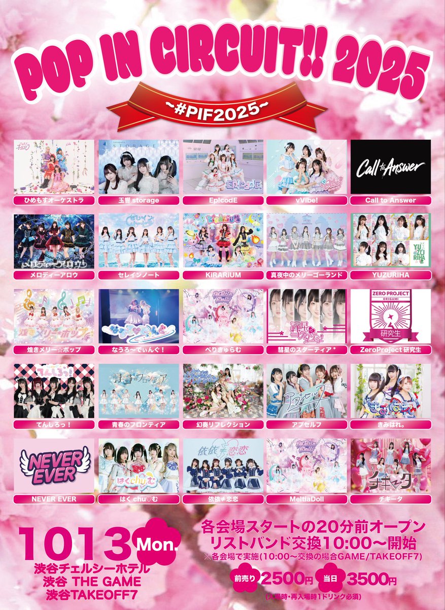 ╔═════   ᯤ̣   ═════╗

   ⚠️   #あっぷろーでぃんぐ‼️💓📡 ⚠️

　╚═════   ᯤ̣   ═════╝

🗓10月13日 
🚨動員重要🚨

🎀 POP IN CIRCUIT!! 🎀
💎 渋谷チェルシーホテル 💎

🎶15:00~15:25
📸17:15~18:15
💮 20㌽、サありチェキ、ポイント♡倍🎯

🎟️ t-dv.com/pf_1013