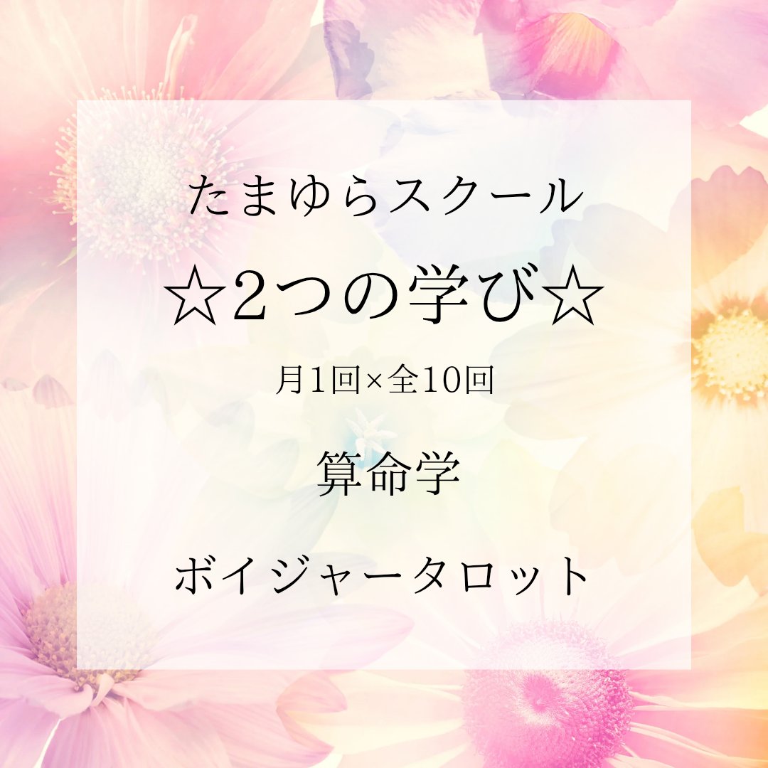beyourself_mika's tweet photo. 日々の忙しさの中で

ふと気付けば

自分を見失ったり
自分のことは後回し…

ほんのひと時
自分自身と向き合いながら

和やかな時間を共有したい✨

そんな気持ちを持つ

50代&amp;60代の2人の講師が

ほっこり わいわい 自由な
スクールを開講いたします！

少人数で
楽しく交流いたしましょう💫 https://t.co/rL7Mruu3wP
