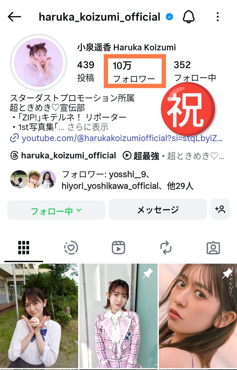 i_t0822_'s tweet image. おめでとう！！！
#小泉遥香
#超ときめき宣伝部 

↓インスタグラムリンク
instagram.com/haruka_koizumi…