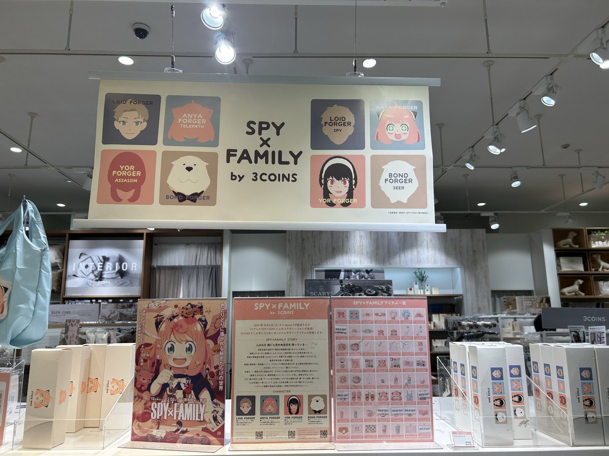 yukomama31's tweet image. 3COINS
SPY×FAMILYグッズたくさん😊
#3COINS
#スパイファミリー