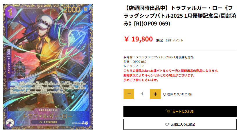 【未開封】トラファルガー・ロー：フラッグシップバトル2025 1月優勝記念品 未開封】トラファルガー・ロー フラッグシップバトル優勝記念品