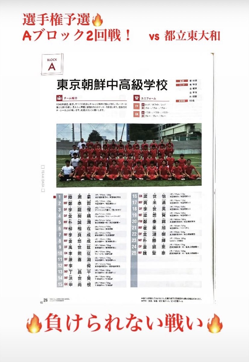 kansunun's tweet photo. 第104回全国高校サッカー選手権東京都2次予選 Aブロック 2回戦 東京朝鮮対都立東大和　速報してます！前半0-0 https://t.co/b85Ia1xjzA #選手権予選　＃全国高校サッカー　＃東京都予選 https://t.co/F94ADvFv0q