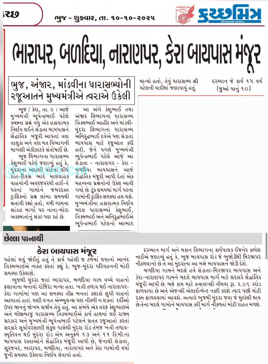 iKeshubhaiPatel's tweet image. ભારાપર, બળદિયા, નારાણપર, કેરા બાયપાસ રોડ મંજૂર…