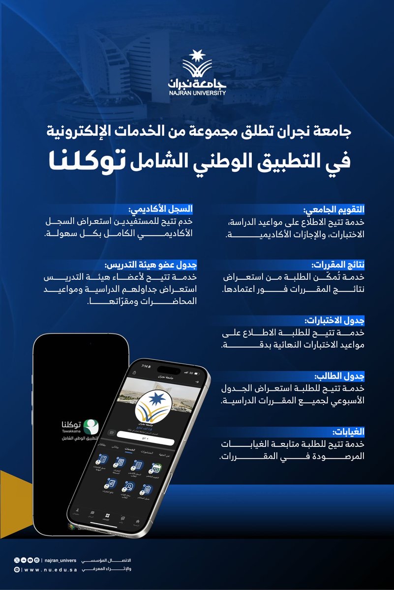 Najran_Univers's tweet image. ضمن جهودها في تسهيل الخدمات الجامعية..

#جامعة_نجران تطلق مجموعة من الخدمات الأكاديمية عبر تطبيق #توكلنا الشامل، تُمكّن الطلبة وأعضاء هيئة التدريس من استعراض الجداول، متابعة الغيابات، معرفة نتائج المقررات، ومواعيد الدراسة والاختبارات بكل سهولة.

#تعال_معنا 
#التحول_الرقمي