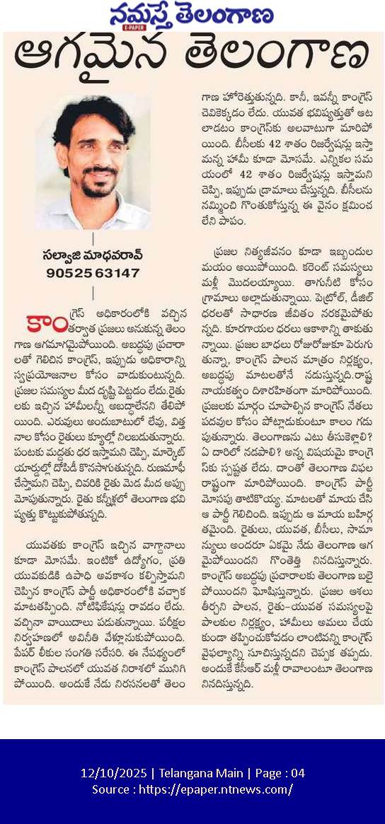 #ఈరొజునమస్తేతెలంగాణలొ...