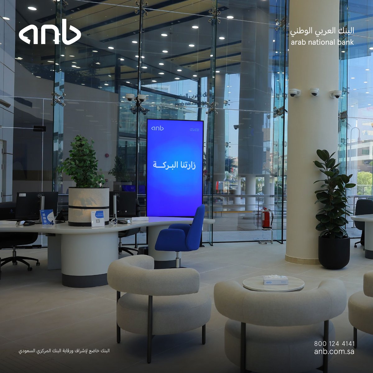 حياكم في فرع #anb العقارية الجديد، من 9:30 صباحاً حتى 4:30 مساءً، لتجربة مصرفية أسهل وأسرع💙