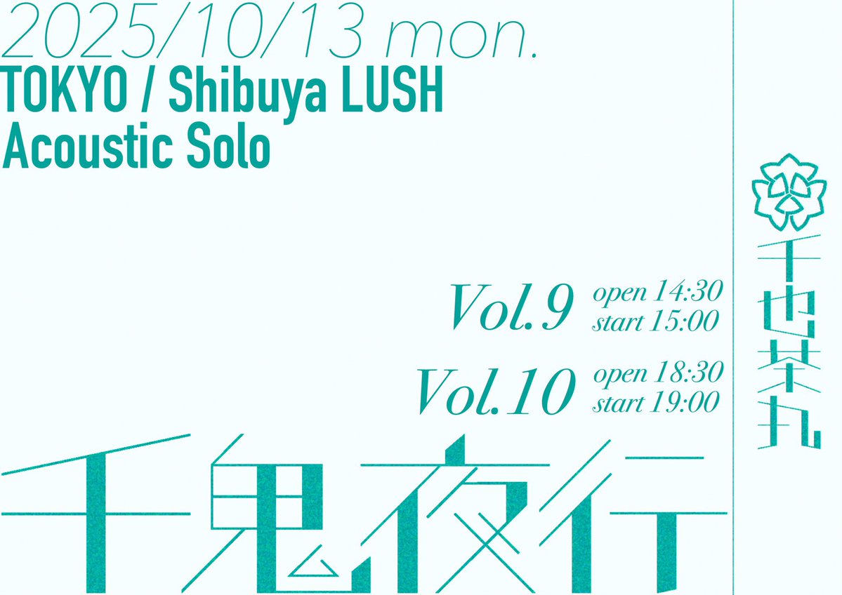 【明日🐈】

千也茶丸 presents "千鬼夜行" Vol.9 &amp; Vol.10
日時：10月13日（月・祝）
会場：渋谷LUSH

Vol. 9 OPEN/START：14:30/15:00
Vol. 10 OPEN/START：18:30/19:00

本日24:00まで前売りチケット購入可能です🙆

▼詳細はこちら
senyachamaru.jp/contents/301174

#千也茶丸 #首藤義勝