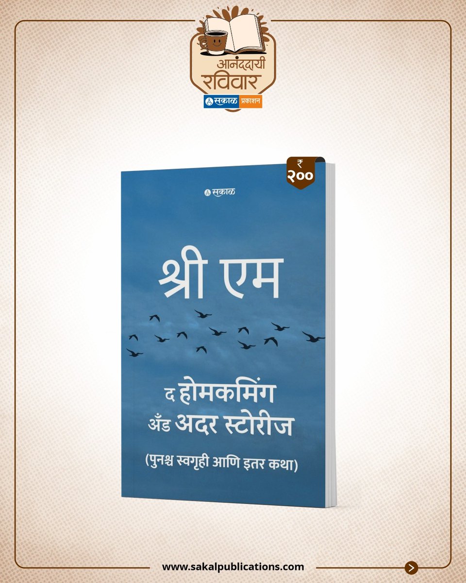 आनंददायी रविवार 💫📚
Spiritual gems for your soul 🧘‍♂️👇

1️⃣ Autobiography of a Yogi
2️⃣ Uddhava Gita
3️⃣ Anu Gita
4️⃣ Wisdom of the Rishis (विस्डम ऑफ द ऋषीज)
5️⃣ The Homecoming and Other Stories

📦 On Amazon.in &amp; major bookstores
📞 98815 98815 | WhatsApp: 88888 49050