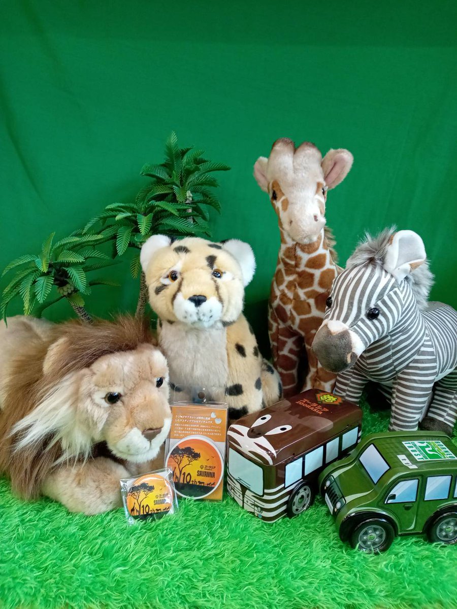 横浜ズーラシアのぬいぐるみ 横浜ズーラシアのぬいぐるみ