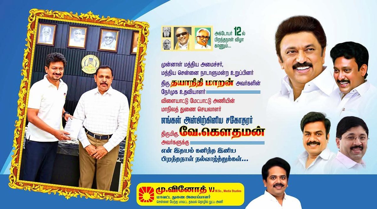 Lakshma07776875's tweet image. அவர்களுக்கு சென்னை மேற்கு மாவட்ட கழக தகவல் தொழில்நுட்ப அணி ஒருங்கினைப்பாளர் உயர்திரு  @VinodthVj அவர்கள் பிறந்த நாள் வாழ்த்துகள் தெரிவித்துள்ளார்
@mkstalin @Udhaystalin @Anbil_Mahesh @nchitrarasu @dmksdwing @arivalayam @DMKITwing #UdhayanidhiStalin #Dmk