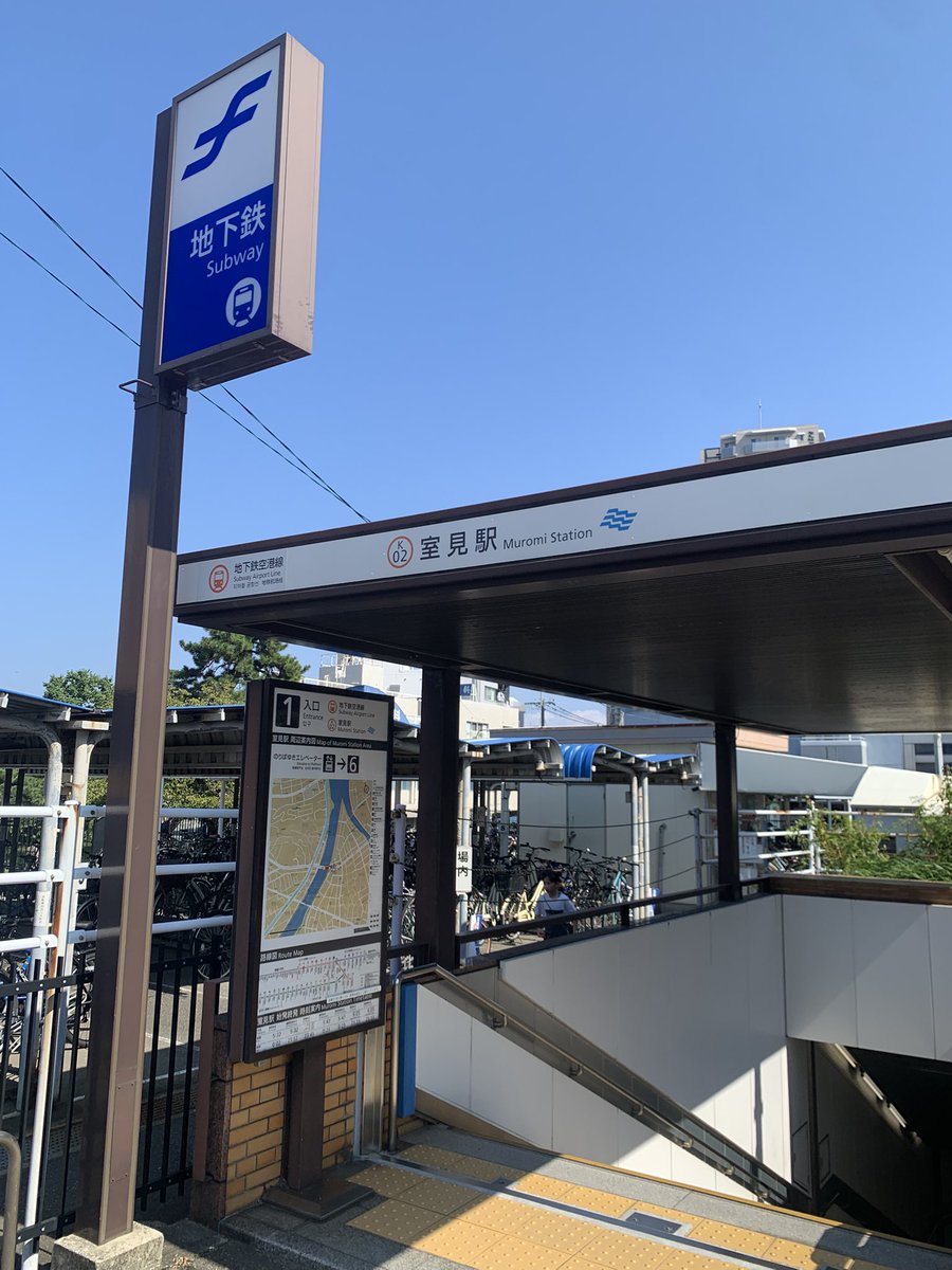 yunisan_shin's tweet image. 鉄道路線の端から端まで走る会🚃
本日は《 福岡市営地下鉄空港線 》
走った距離は14.73km！！
姪浜から福岡空港まで走ることができました✨✨
各駅の写真をこれからあげていきます！
#ランニング
#今日の積み上げ