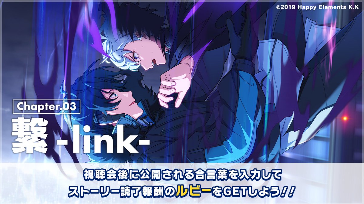 視聴会告知】 本日 20時からメインストーリー「Sing in the darkness