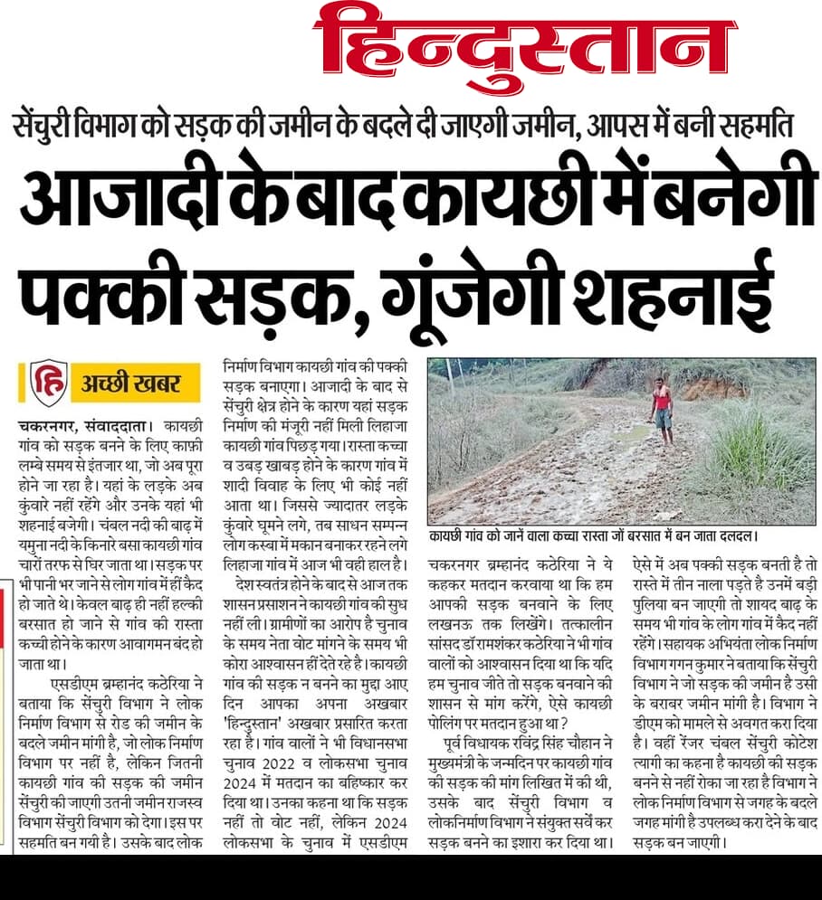 advvikasdiwakr's tweet image. सरकारें आती जाती रही पर इस गांव को आजादी के बाद से अभी तक नहीं मिली पक्की सड़क ।
उत्तर प्रदेश के चकरनगर तहसील के गांव कायंछी का मामला ।
@UPGovt @myogiadityanath @PMOIndia @narendramodi @askrajeshsahu