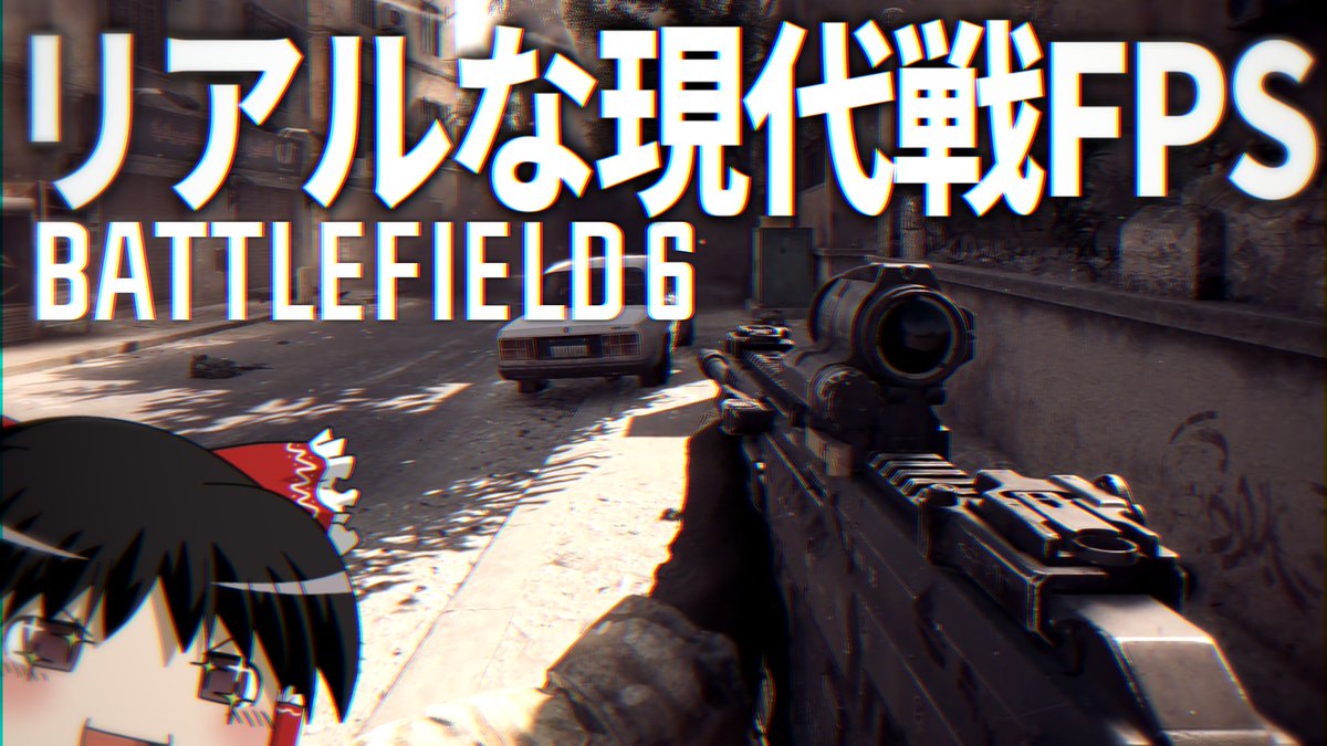 新しい動画を公開しました！今週の二本目の動画はバトルフィールド6です！
動画URL：youtu.be/Yo92OJWo-Sw
先日発売された現代戦FPSの最新作"Battlefield6"！
その戦場に早速お邪魔してきました！
現実のようなグラフィックで体験する臨場感ある戦場！激しい銃撃戦をぜひぜひ見ていってください！