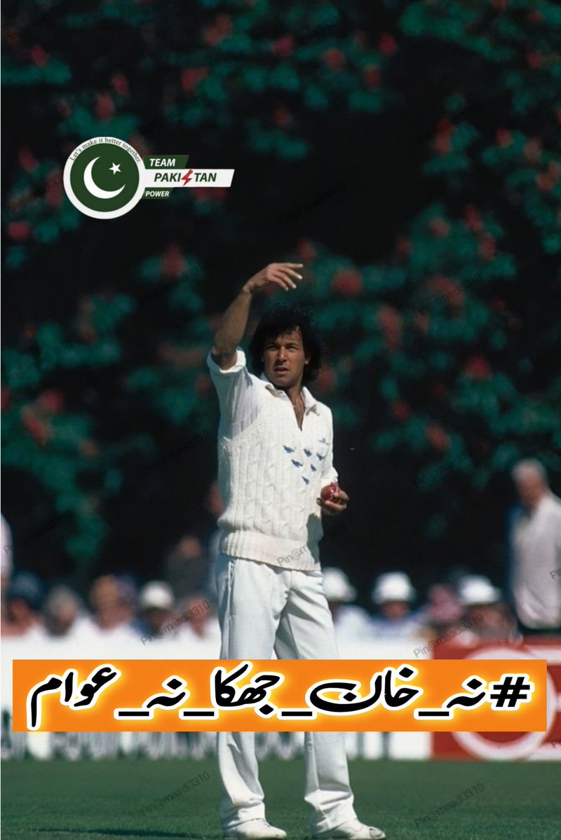 Power never impressed him; truth did. Comfort never tempted him; justice did. That’s why he remains the people’s leader — in heart and in spirit.
#نہ_خان_جھکا_نہ_عوام <a href="/TeamPakPower/">Team Pakistan Power</a>