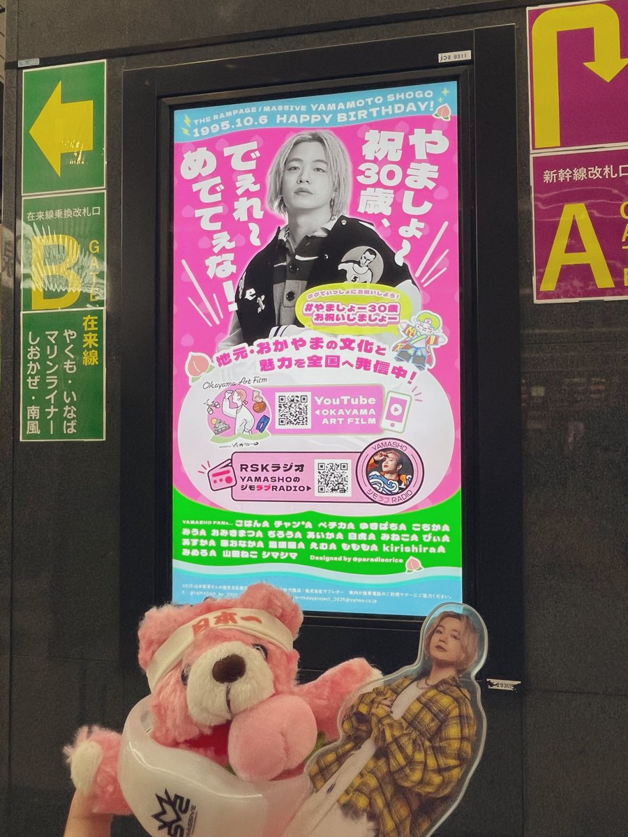 3sukesan's tweet photo. 岡山駅の広告見させてもろてきたー！人多かったので全体は控えますがたくさん映ってた…☺️
やましょーさん改めて30歳おめでとうございます！更なる飛躍の年になりますようにー🍑✨
#やましょー30歳お祝いしましょー
#THERAMPAGE #MA55IVE #山本彰吾 https://t.co/wzJ85G5yDK