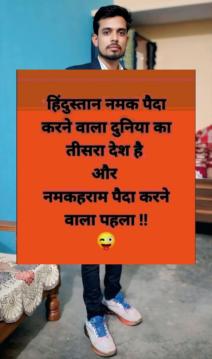 jhunuchowdhury3's tweet image. আমাদের ভারত লবন উৎপাদনে বিশ্বের তৃতীয়।
কিন্ত নমকহারাম/বেইমান এ প্রথম। 
উদাহরণ যেমন ইসলামিক জেহাদিদের মুখোশ পড়া, বিদেশীদের দালাল কংগ্রেস ও কমিউনিস্ট।