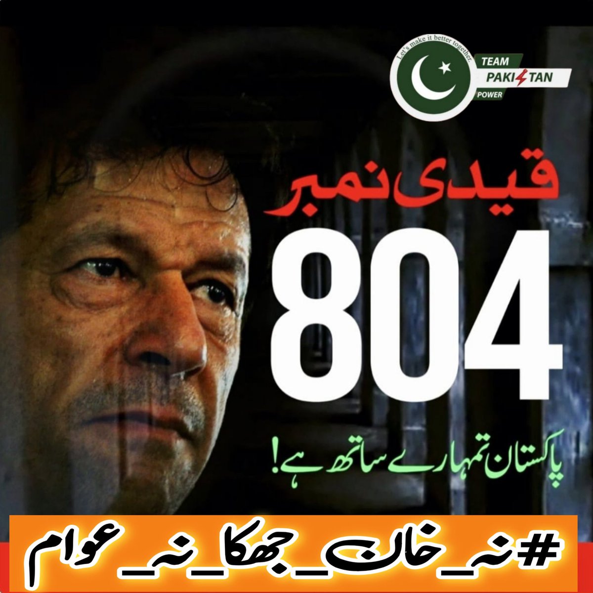Imran Khan didn’t fight for wealth or comfort — he fought for Pakistan’s soul. When he lost everything, he gained something greater: the unbreakable trust of his nation.
#نہ_خان_جھکا_نہ_عوام <a href="/TeamPakPower/">Team Pakistan Power</a>