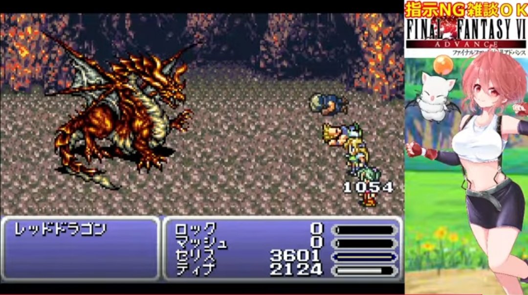 昨日のFF6配信の追加ダンジョンの八竜たちがやばすぎて笑いました笑

左は一体に見えてるけど実は４体に重なってて常に４回連続攻撃‥

右に至っては攻撃一切受け付けないのに怒涛８回攻撃を延々と耐えて最後はアルテマとフレアに１人でも耐えないとゲームオーバーて‥

今夜で残り４体倒せるのかな‥
