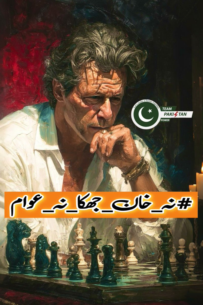 When fear ruled the land, one man stood unshaken. He faced jails, lies, and betrayal — but never gave up on Pakistan. That’s what leadership means.
#نہ_خان_جھکا_نہ_عوام <a href="/TeamPakPower/">Team Pakistan Power</a>