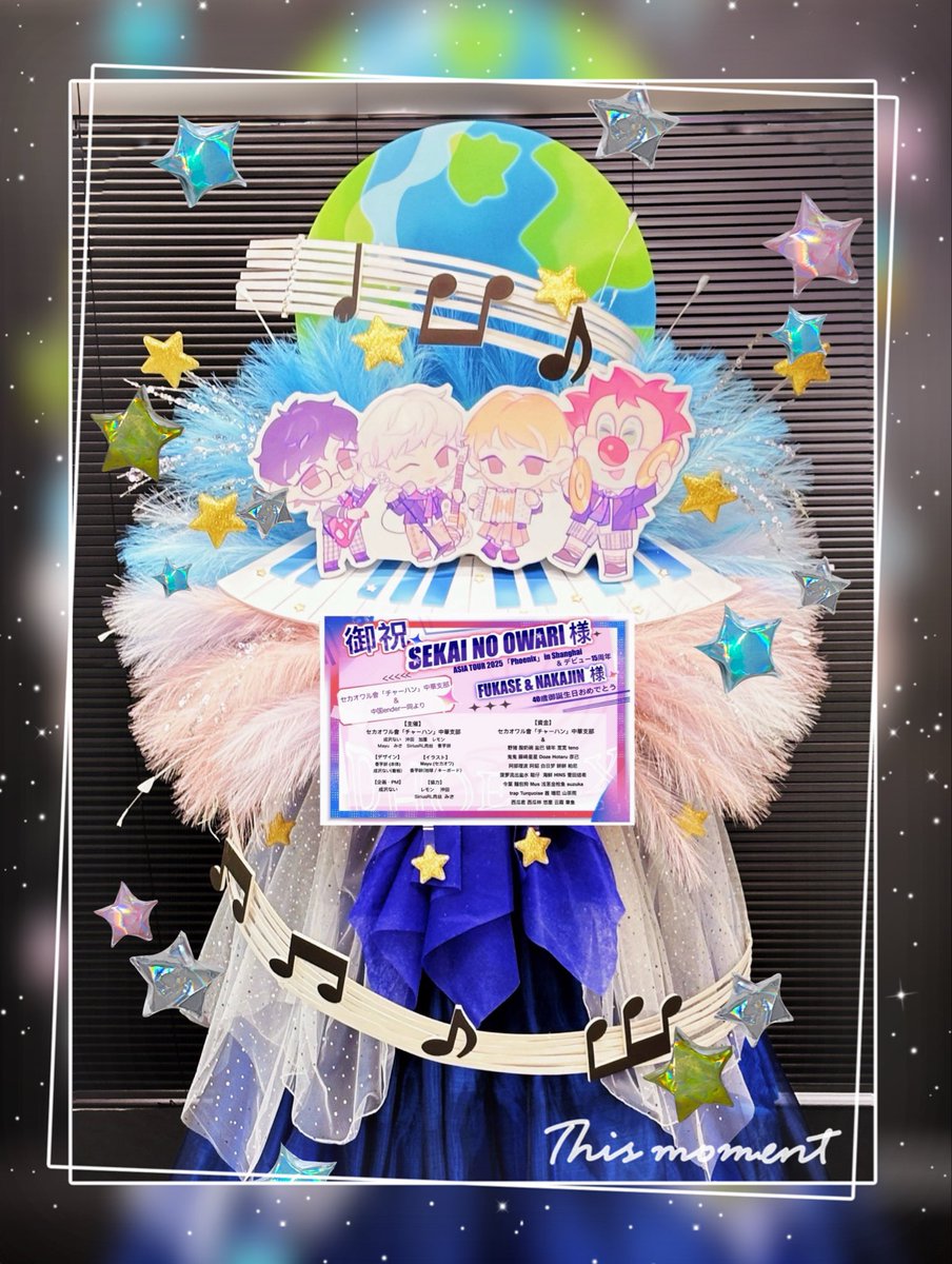 Narusawa404's tweet photo. チャーハン中華支部が作った上海公演のお祝いです！
協力してくれたみんなありがとうね！
最高のステージになりますように！
#Phoenix上海 
#SEKAINOOWARI https://t.co/lJROuMWfwI