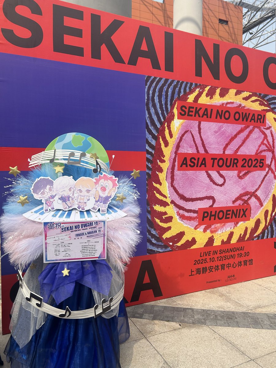 Narusawa404's tweet photo. チャーハン中華支部が作った上海公演のお祝いです！
協力してくれたみんなありがとうね！
最高のステージになりますように！
#Phoenix上海 
#SEKAINOOWARI https://t.co/lJROuMWfwI