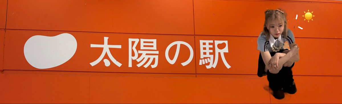 tsuuuuuzumin's tweet image. この前、万博記念公園行ったら駅が鼓すぎた🌞
#海老原鼓 #TSUZUMI