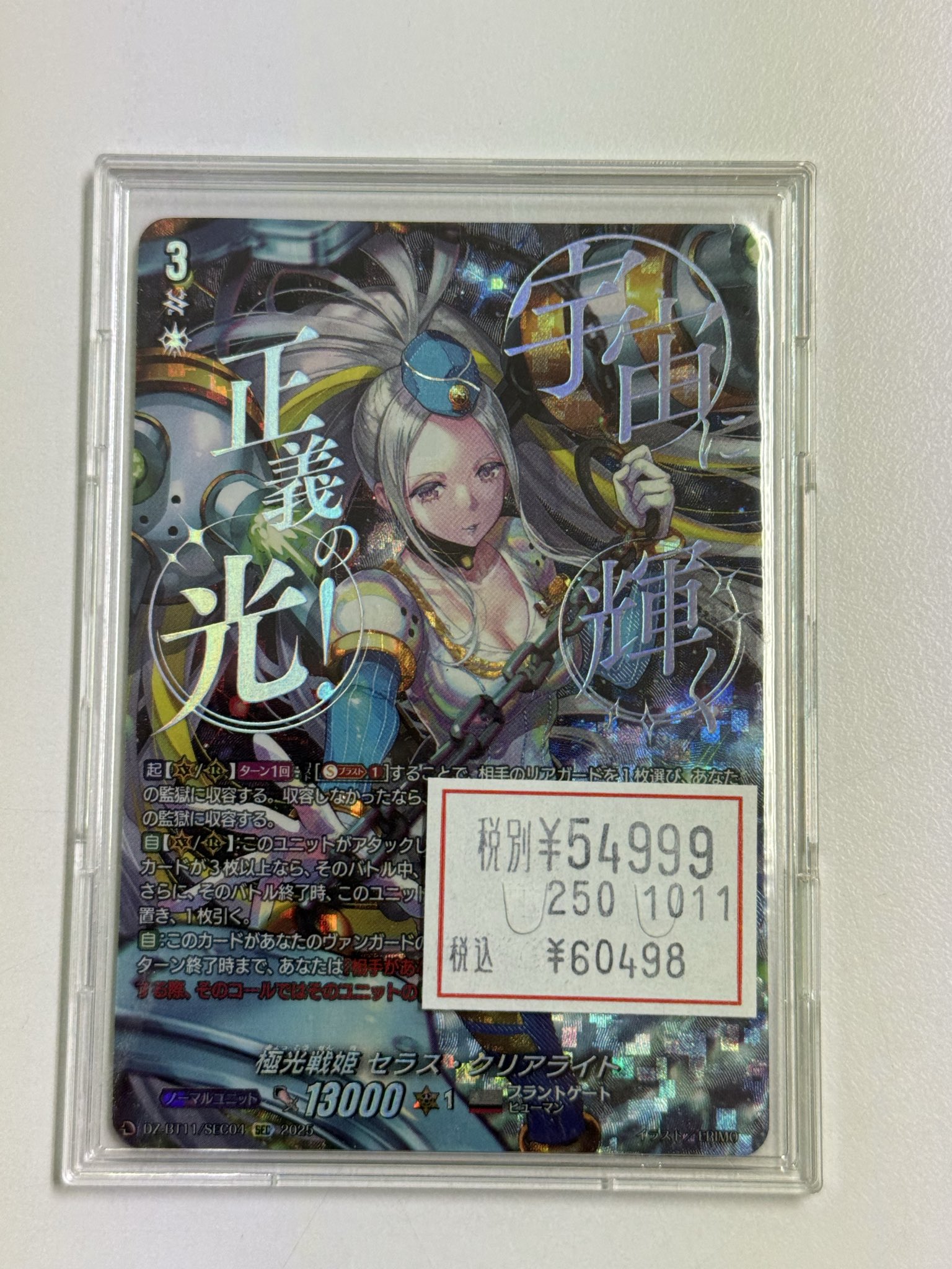 ヴァンガード 極光戦姫 セラス・クリアライト SEC シク セラスクリア