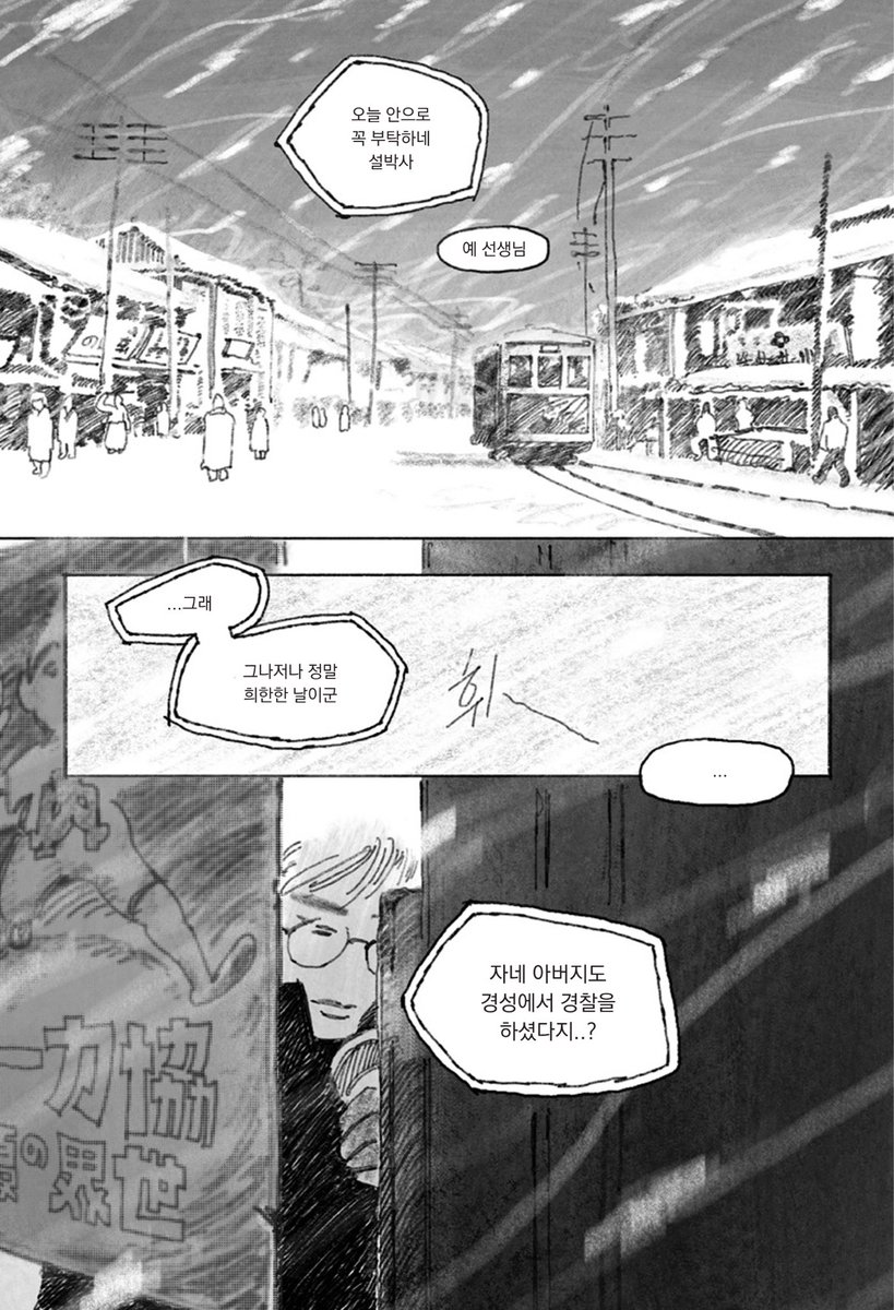 1930년대 전례없는 폭설의 부산, 독립운동가 희인은 일제부역자의 딸 가진을 암살하라는 임무를 받는다. 둘은 어쩌다 산 속 오두막에 하룻밤 갇히는데..

(타래로 전체보기)