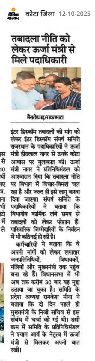 Interdiscomtransfer का समाधान होना बेहद आवश्यक हैं क्योंकि हर दिन बिजली कार्मिक शहीद होते जा रहे हैं तमाम विपरीत परिस्थितियों में निगम सेवाऐं देने को मजबूर बिजली दुर्घटनाओं मे शहीद होते जा रहे है <a href="/hlnagar/">Heeralal Nagar</a>  <a href="/RajCMO/">CMO Rajasthan</a> <a href="/RajGovOfficial/">Government of Rajasthan</a> <a href="/BJP4Rajasthan/">BJP Rajasthan</a> <a href="/RajBhavanJaipur/">Raj Bhavan Rajasthan</a> <a href="/BhajanlalBjp/">Bhajanlal Sharma</a>