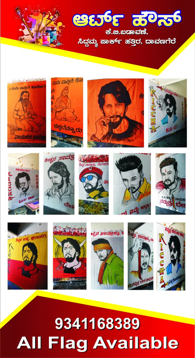 k_s_f_rayachuru's tweet photo. ಕಿಚ್ಚ ಸುದೀಪ್ ಅಣ್ಣ ಅವರ ಧ್ವಜಗಳ ಅವಶ್ಯಕತೆ ಇದ್ದರೆ, ದಯವಿಟ್ಟು ಕೆಳಗೆ ನೀಡಿರುವ ಸಂಖ್ಯೆಯನ್ನು ಸಂಪರ್ಕಿಸಿ.93411 68389
@KicchaSudeep 🤗❤️
#kicchaSudeep #KicchaBoss #RJAmith #BBK #BBK12 #BBKSeason12
#Mark #PsychoSaithan #KicchaSudeep #Kichcha47 https://t.co/3jKfmXHrfh