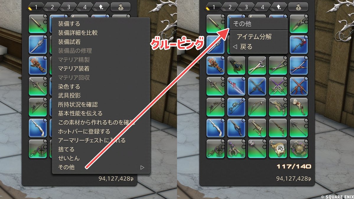 アイテムなどのメニュー（サブコマンド）は表示内容を並べ替えたり削除したりできます😊
あまり使わないものや誤操作を防止したいものはグルーピングして普段隠しておくこともできます✨

🔽サブコマンドのカスタマイズ方法
connietarte.com/useful/subcomm…

#FF14