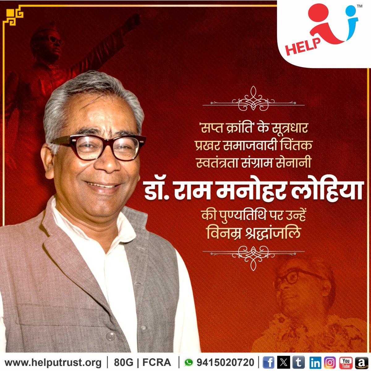 KiranAg67043768's tweet image. &apos;सप्त क्रांति&apos; के प्रवर्तक, प्रखर समाजवादी चिंतक और स्वतंत्रता संग्राम सेनानी डॉ. राम मनोहर लोहिया जी की पुण्यतिथि पर उन्हें विनम्र श्रद्धांजलि ।

#DrRamManoharLohia 
#KiranAgarwal
#HelpUTrust
#HelpUEducationalandCharitableTrust

helputrust.org