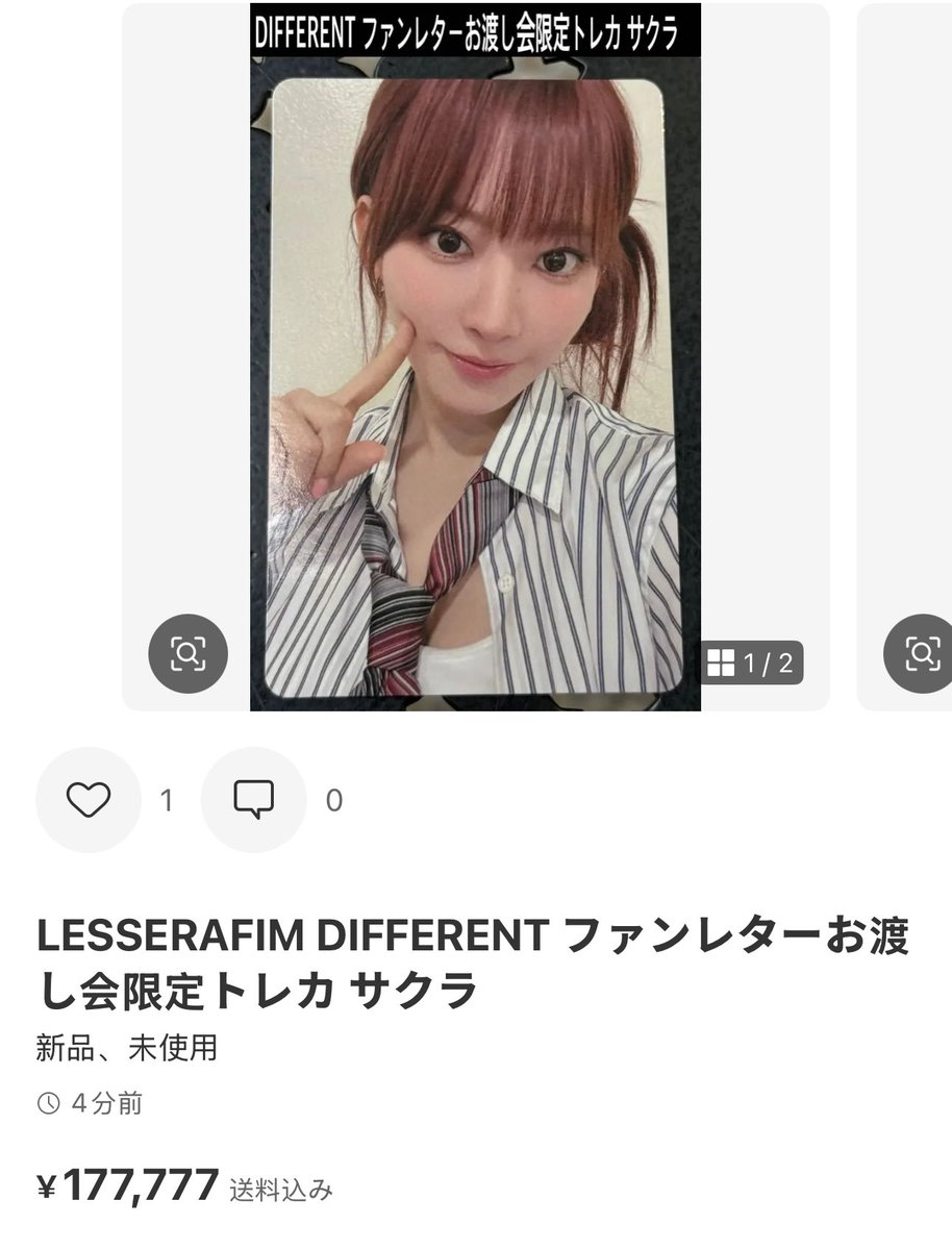 LESSERAFIM DIFFERENT ファンレターお渡し会限定トレカ サクラ