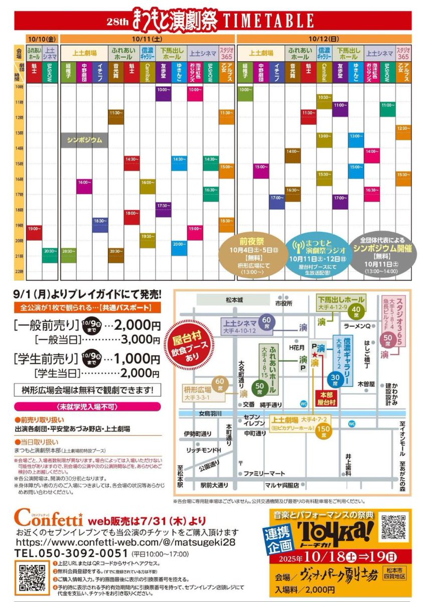 まつもと演劇祭も
　終わりまでカウントダウン！
先程観てきたのは
「泡沫虹色おじサンズ」
面白かった～(≧∇≦)b
話の転回、洒落っけ！
ふんだんにちりばめられたベテランの余裕が間違いない笑いのパワーに変わっていたぜ！

次がラストだってよ～♪