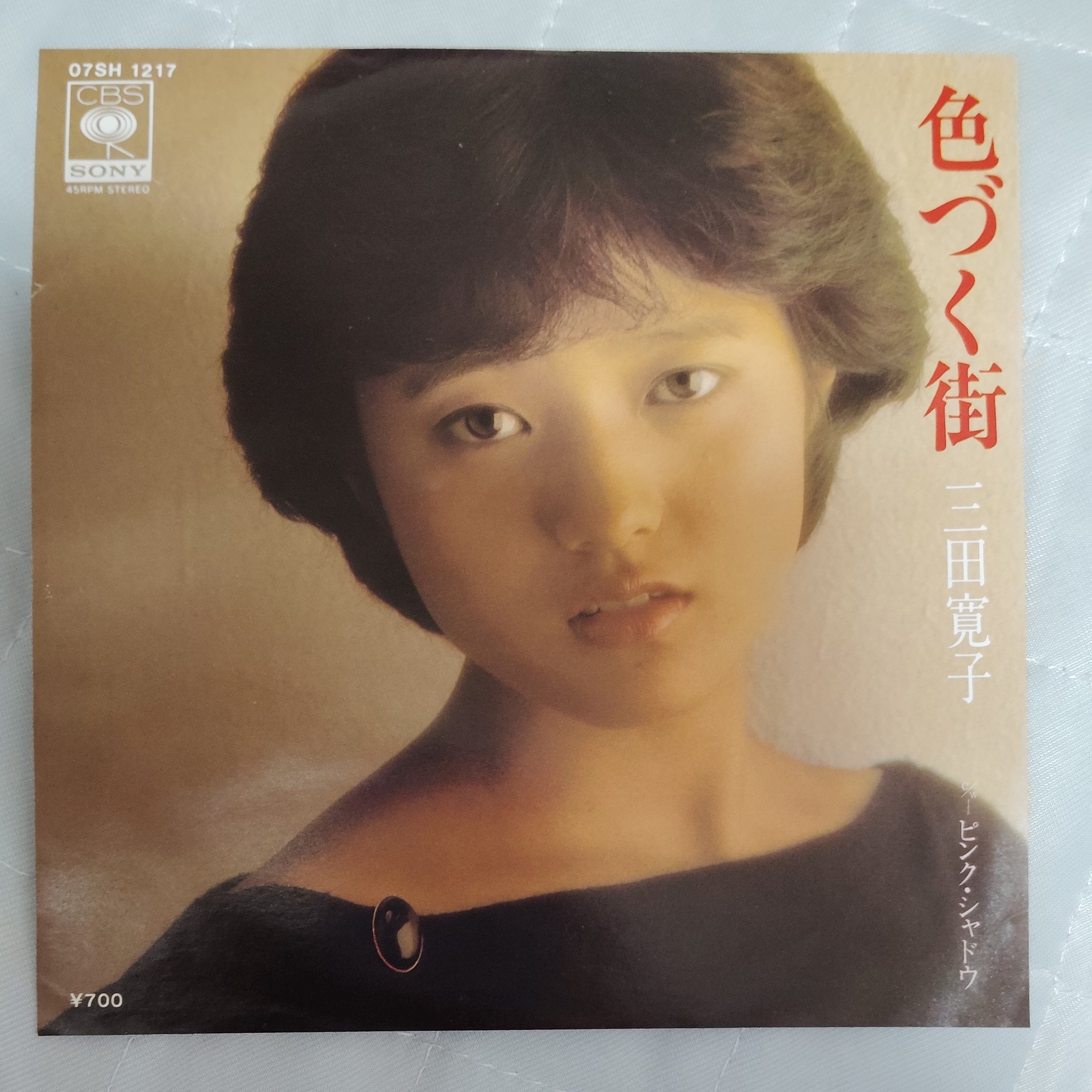 三田寛子 直筆サイン サービスサイズ 生写真　1982年 三田寛子 直筆サイン サービスサイズ 生写真1982年